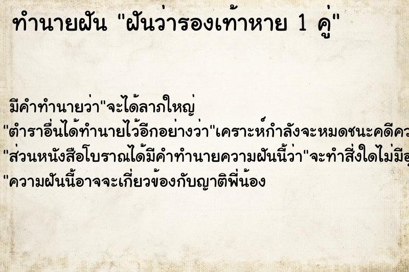 ทำนายฝันฝันว่ารองเท้าหาย1คู่ ทำนายฝันทำนายฝันฝันว่ารองเท้าหาย1คู่